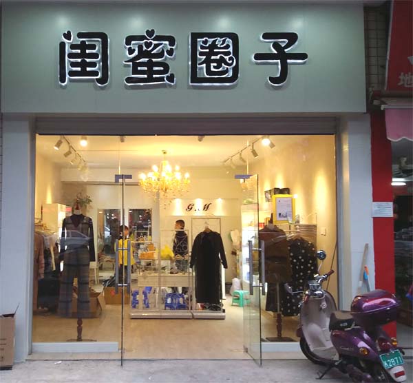 �ό�����b��֮�c��Ȧ�ӷ��b��ʩ���D