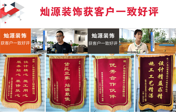 南寧辦公室裝修公司哪家強—燦源裝飾客戶好評 南寧辦公室裝修公司哪家強—燦源裝飾客戶好評