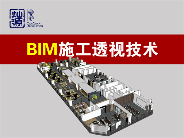 南寧辦公室裝修公司哪家強—燦源裝飾設計技術 南寧辦公室裝修公司哪家強—燦源裝飾設計技術